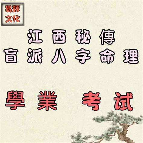 八字學業|【八字學業】八字學業大公開！揭秘你的天賦與學業運勢